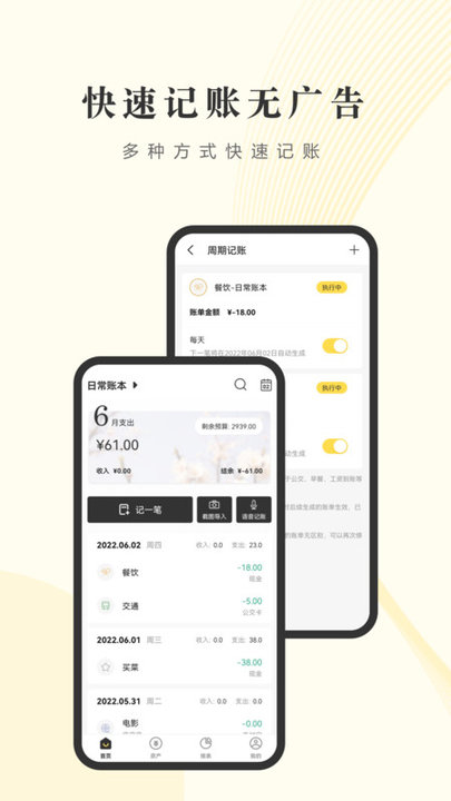 小账管家手机版