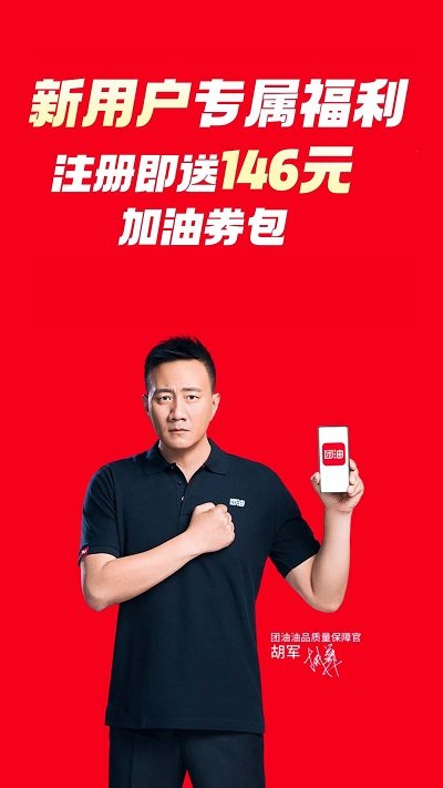 團油app加油軟件