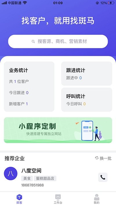 找斑马软件