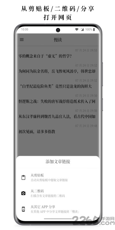 慢读软件