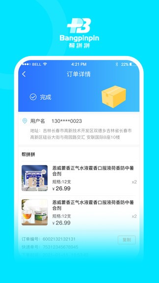 帮拼拼业务端手机版