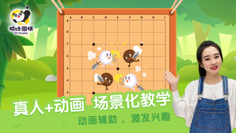 棋妙围棋app