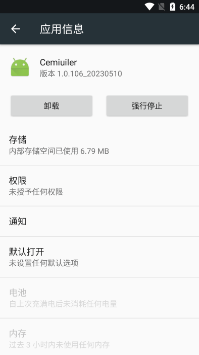 cemiuiler模块app