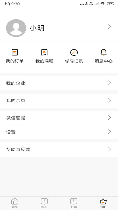 档档财税手机版