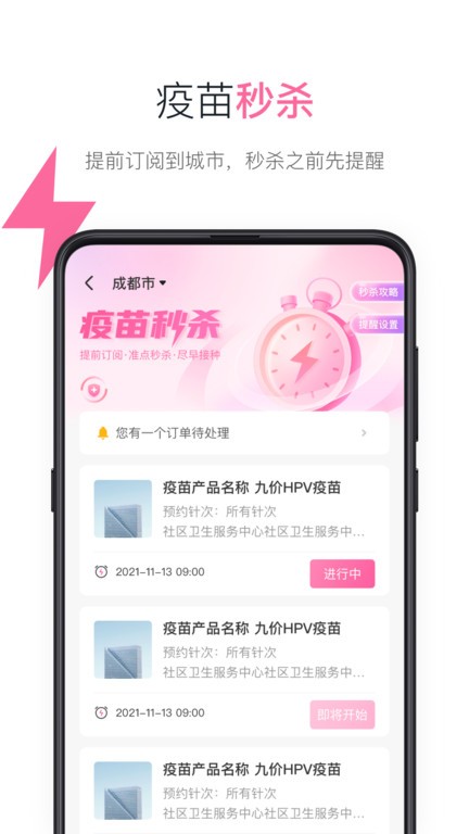 約苗平臺