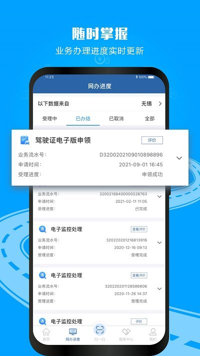 重慶交管12123平臺