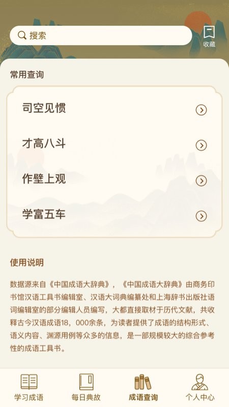 迈量快猜成语app