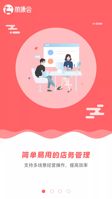 丽康会商家版