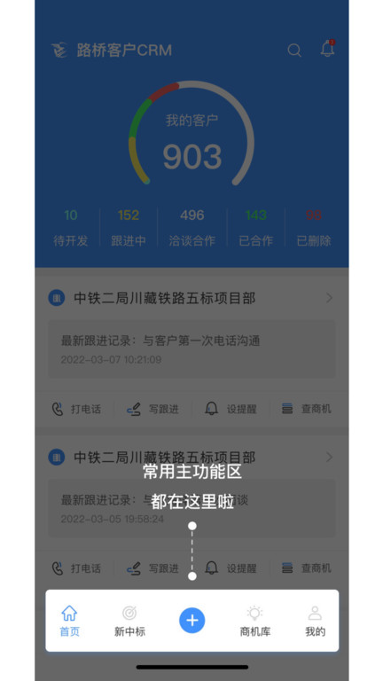 路桥客户crm官方版
