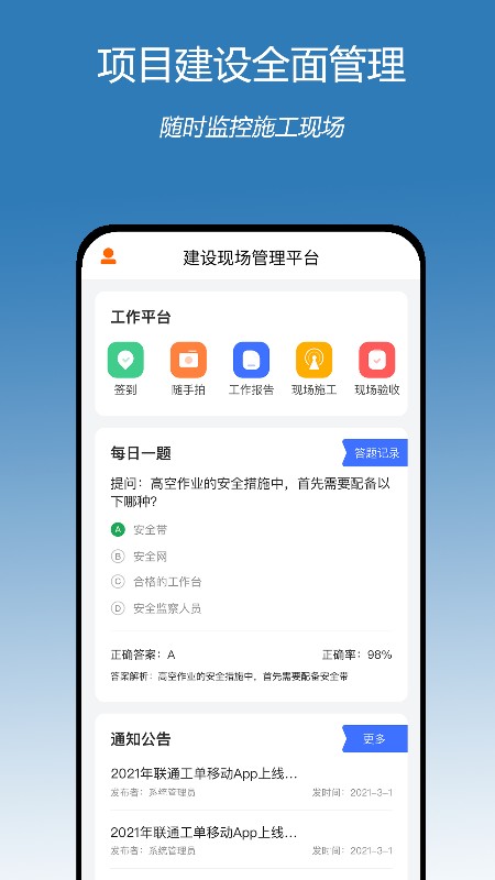 掌上建设手机版