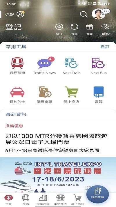 2024mtr港鐵app(香港地鐵軟件)