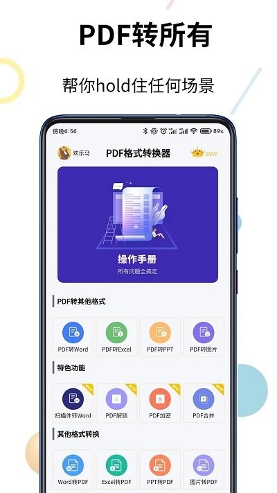 pdf格式轉換器手機版