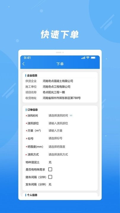 奇点筑云工地端手机版