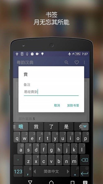 粤韵汉典官方手机版
