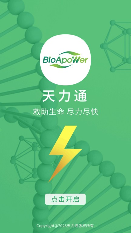 天力通官方版app