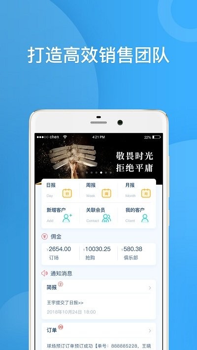 铁马管理app