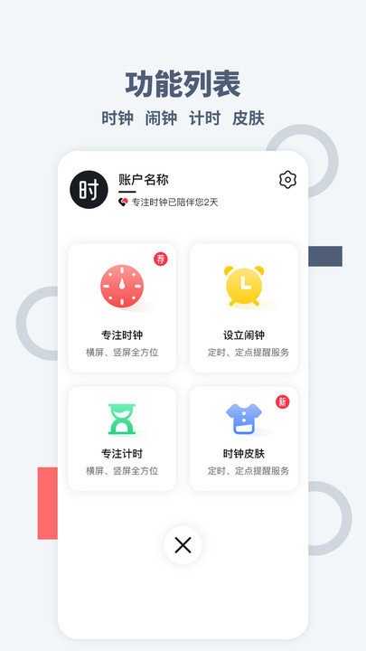 專注時(shí)鐘app官方版