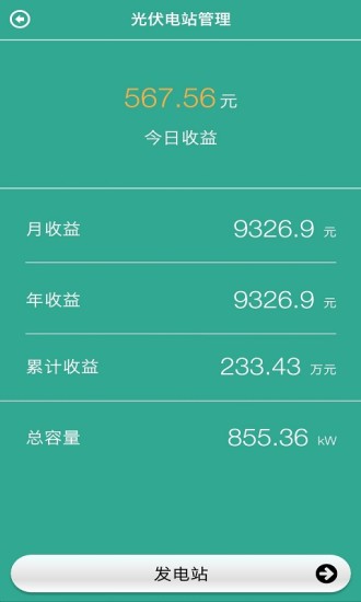 绿色电力网官方版