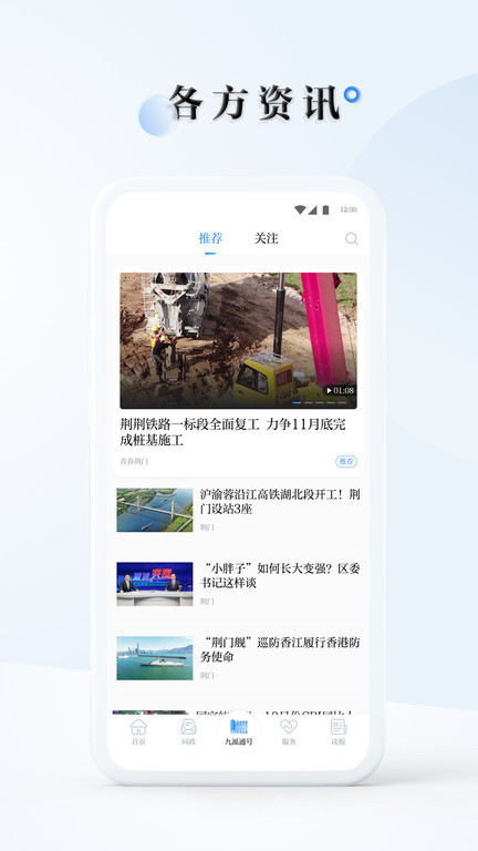 荊門九派通