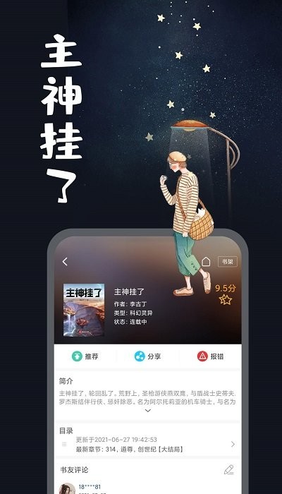 小說合集app