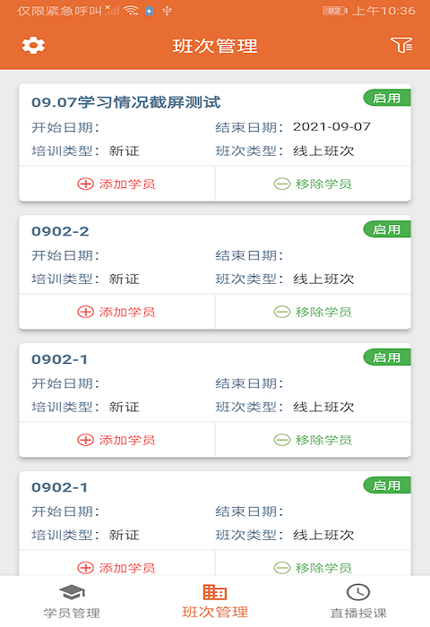 君睿培训管家app官方