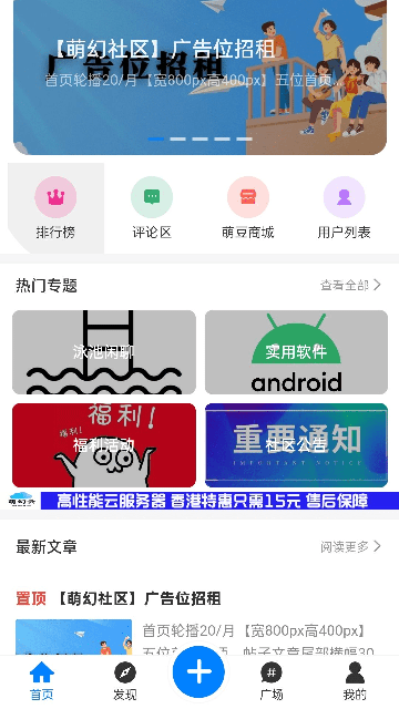 萌幻社區app官方版