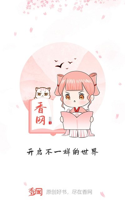 香网小说总裁版阅读器