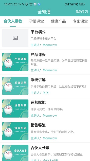 mos智慧零售官方版(改名为冠通云商)