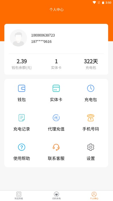 蜜蜂充電助手app