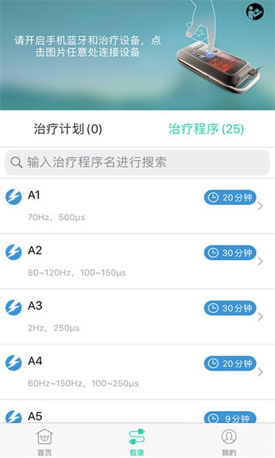 杉山低頻神經肌肉治療儀軟件