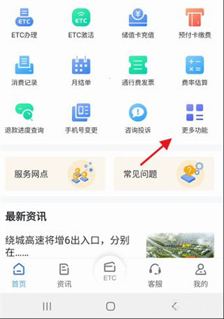 安徽etc手機版app