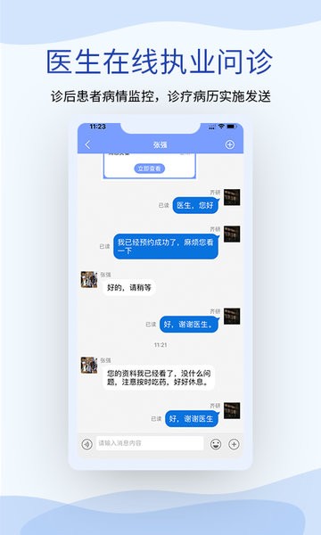 鹫一健康医生端
