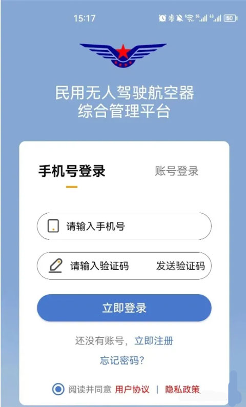 uom無(wú)人機(jī)實(shí)名登記app