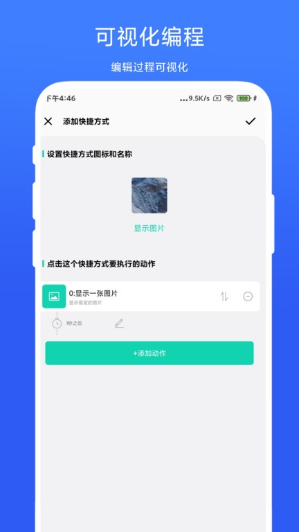 全局快捷方式app