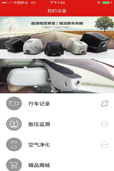慧車天下app最新版本