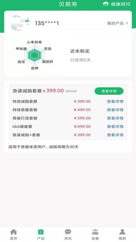 贝易寿官方版