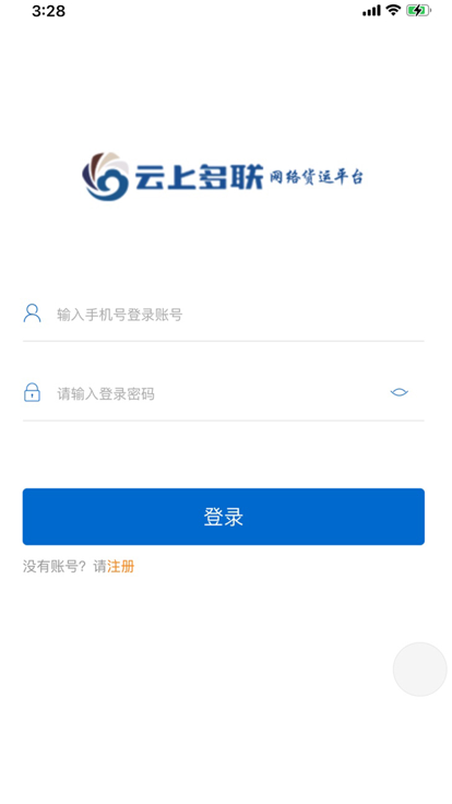 云上多联网络货运平台司机端