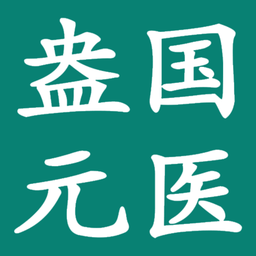 盎元國醫app