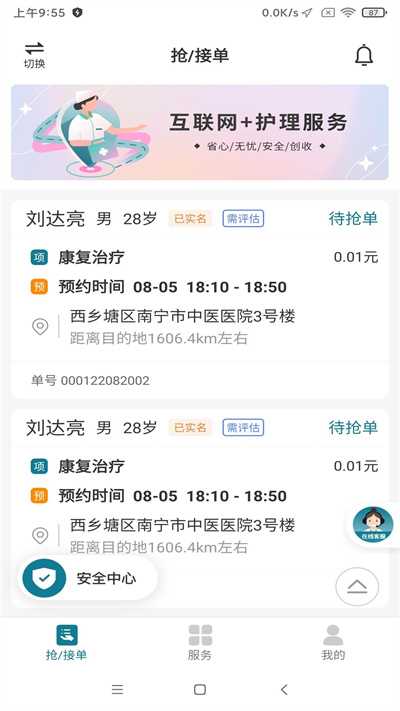 南宁云医院护士版软件