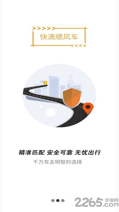 快滴順風車平臺官方版