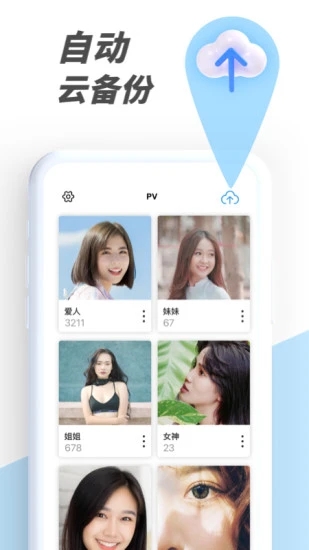 pv私密相冊管家官方app