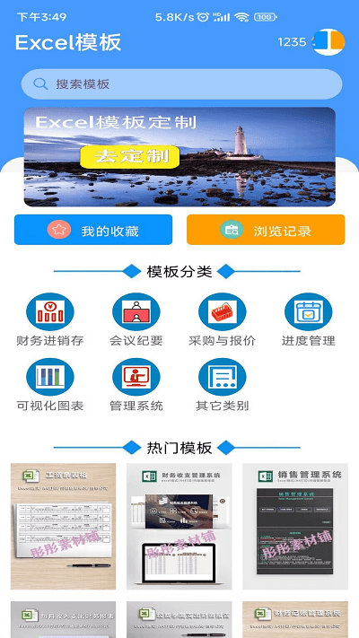 速成excel模板app