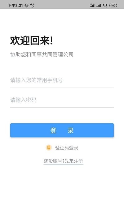 要你管app
