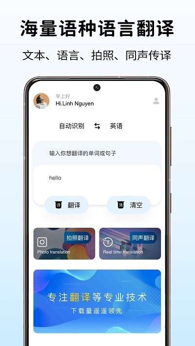 全能翻译君客户端
