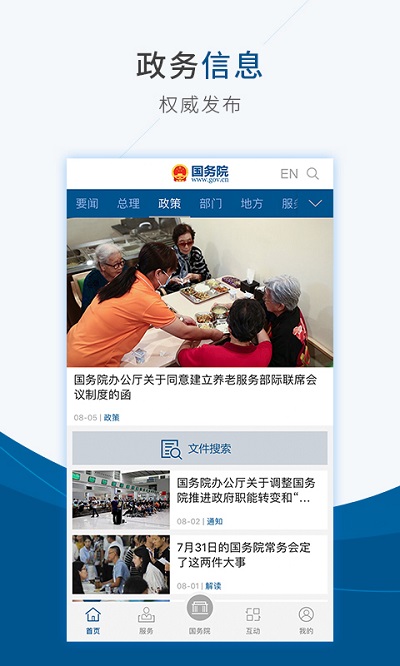 國家政府網國務院客戶端