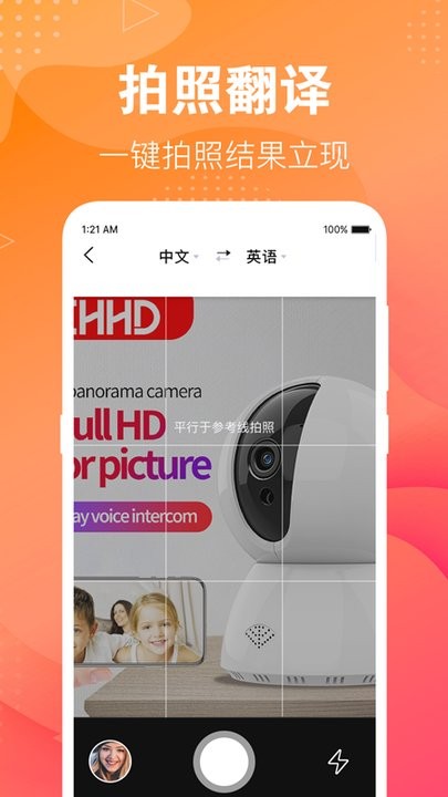 英语翻译助手手机版