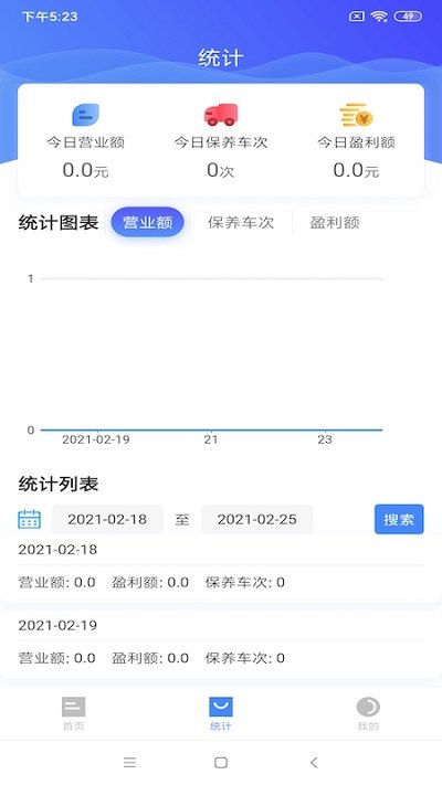 爱车好帮手商家版app