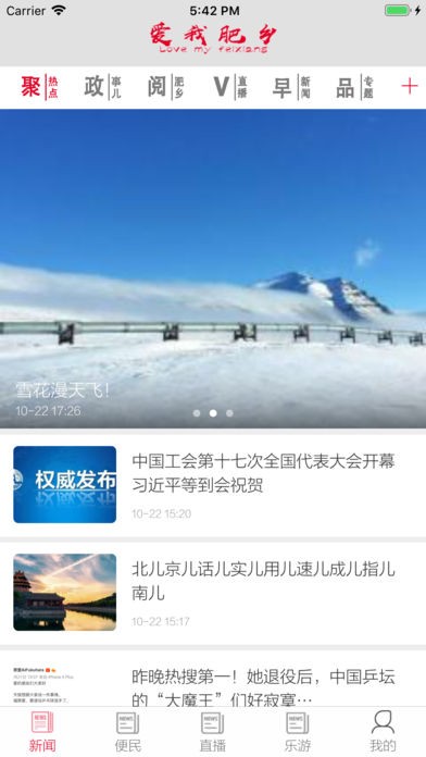 愛我肥鄉官方版
