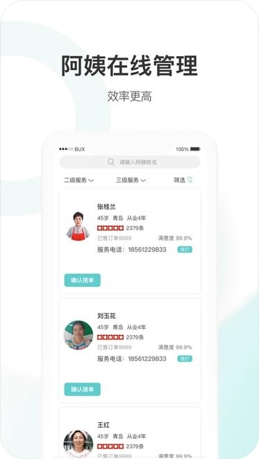 海螺姑娘企业版app