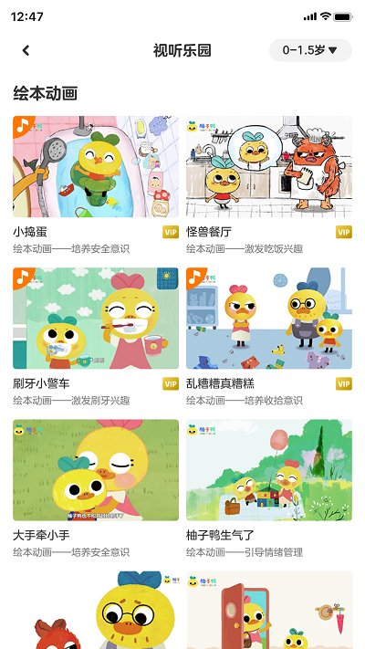 柚子鸭早教官方版